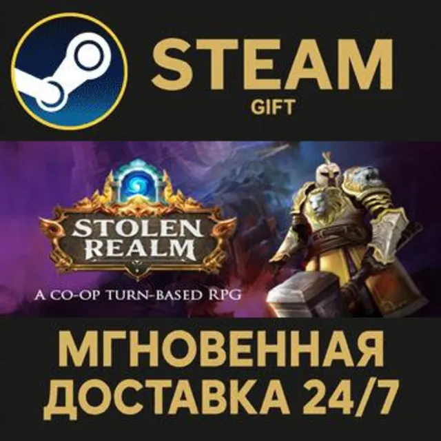Stolen Realm РОССИЯ RU Steam Gift СТИМ ГИФТ ПК АВТОДОСТАВКА ПОДАРОК