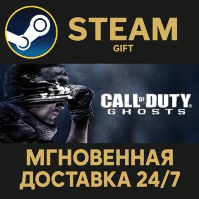 Call of Duty: Ghosts Digital Hardened Edition (RU) РОССИЯ Steam Gift СТИМ ГИФТ ПК