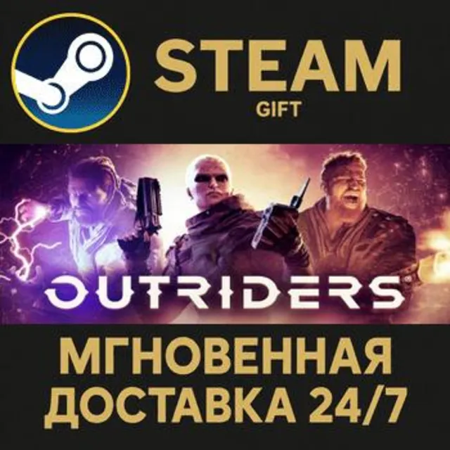 OUTRIDERS COMPLETE EDITION РОССИЯ RU Steam Gift СТИМ ГИФТ ПК АВТОДОСТАВКА ПОДАРОК