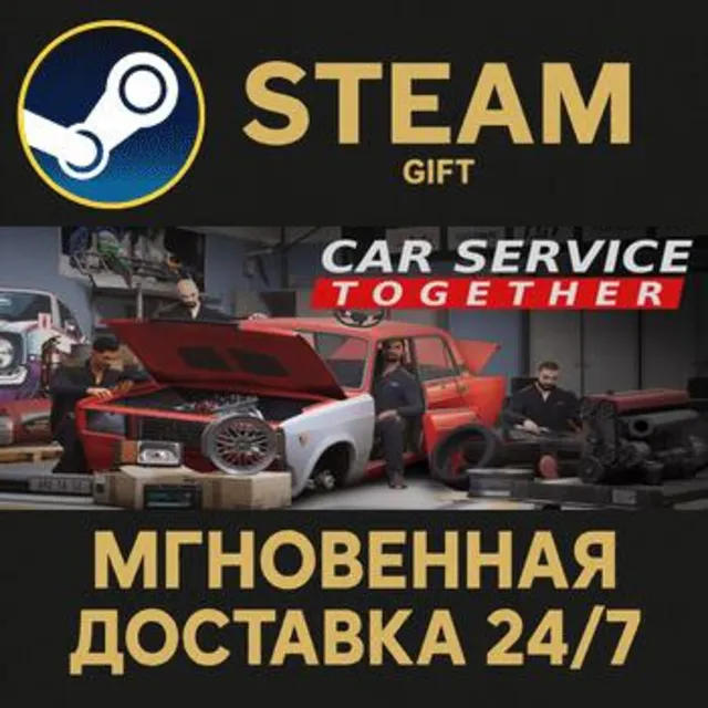 Car Service Together РОССИЯ RU Steam Gift СТИМ ГИФТ ПК АВТОДОСТАВКА ПОДАРОК