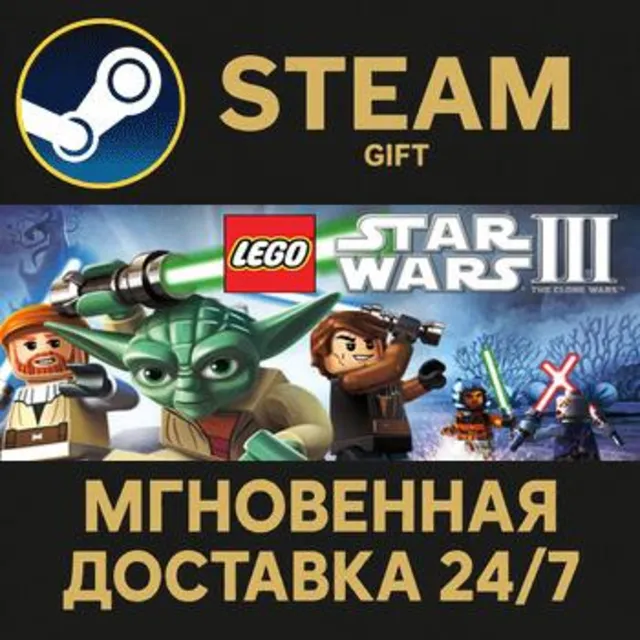 LEGO® Star Wars® III: The Clone Wars™ РОССИЯ RU Steam Gift СТИМ ГИФТ ПК АВТОДОСТАВКА