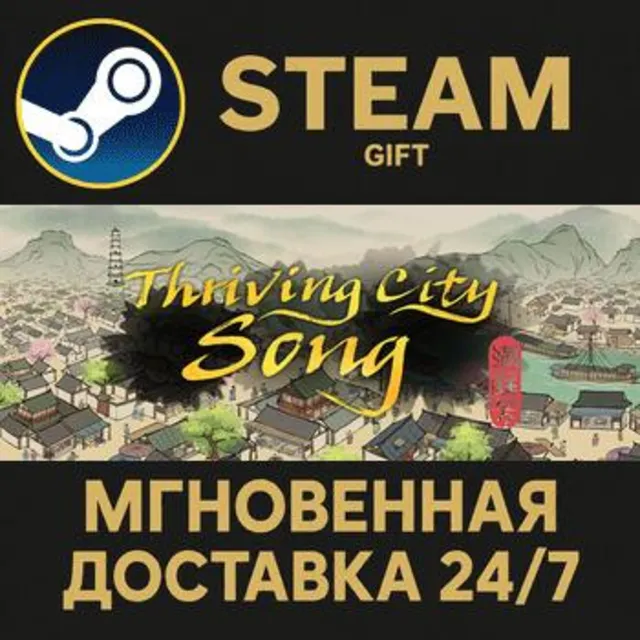 Thriving City: Song РОССИЯ RU Steam Gift СТИМ ГИФТ ПК АВТОДОСТАВКА ПОДАРОК