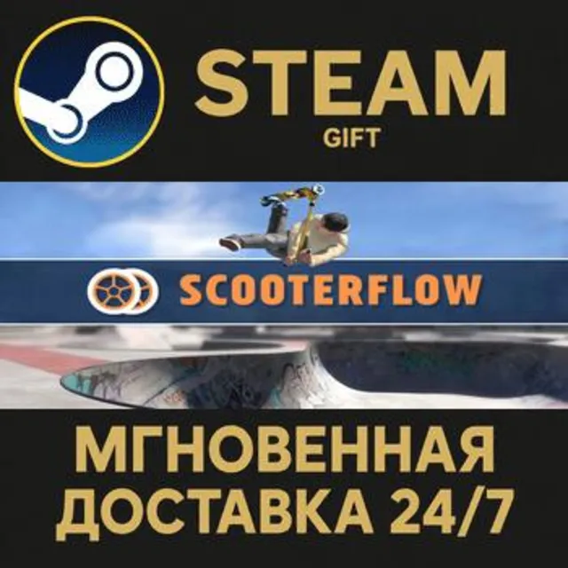 ScooterFlow РОССИЯ RU Steam Gift СТИМ ГИФТ ПК АВТОДОСТАВКА ПОДАРОК