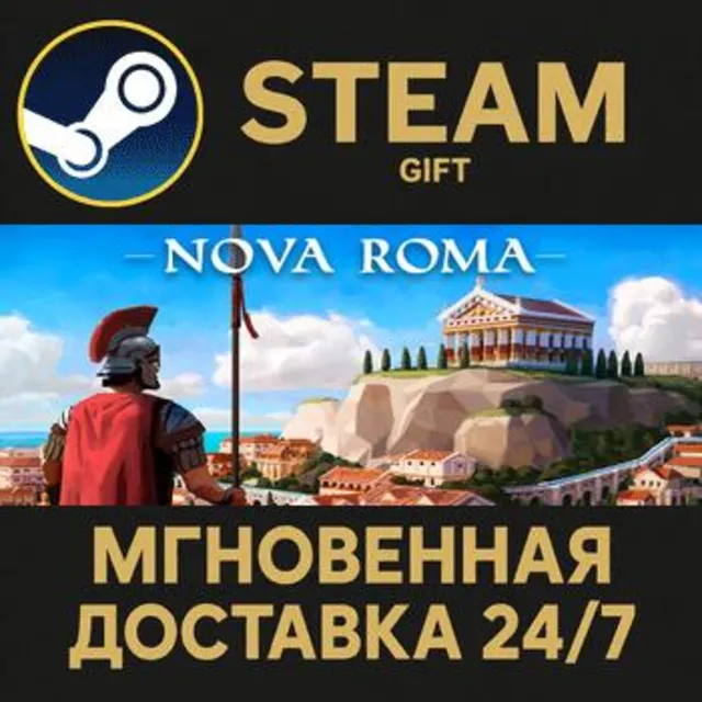 Nova Roma РОССИЯ RU Steam Gift СТИМ ГИФТ ПК АВТОДОСТАВКА ПОДАРОК