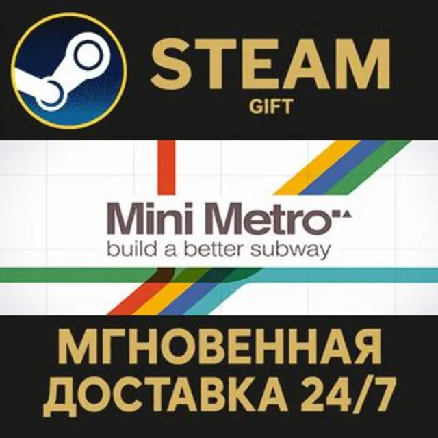 Mini Metro РОССИЯ RU Steam Gift СТИМ ГИФТ ПК АВТОДОСТАВКА ПОДАРОК