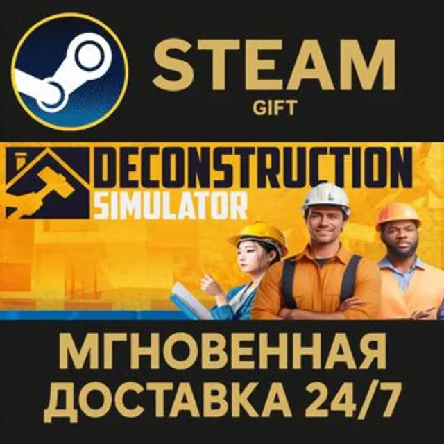 Deconstruction Simulator РОССИЯ RU Steam Gift СТИМ ГИФТ ПК АВТОДОСТАВКА ПОДАРОК