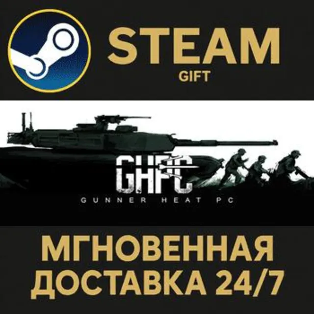 Gunner, HEAT, PC! РОССИЯ RU Steam Gift СТИМ ГИФТ ПК АВТОДОСТАВКА ПОДАРОК