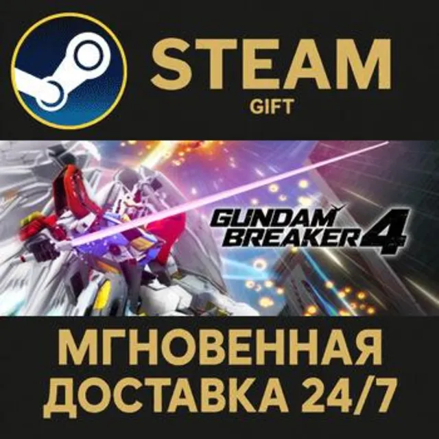 GUNDAM BREAKER 4 Ultimate Edition РОССИЯ RU Steam Gift СТИМ ГИФТ ПК АВТОДОСТАВКА
