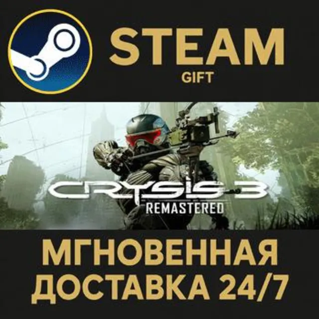 Crysis 3 Remastered РОССИЯ RU Steam Gift СТИМ ГИФТ ПК АВТОДОСТАВКА ПОДАРОК