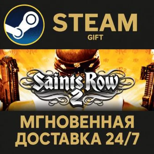 Saints Row 2 (ROW) РОССИЯ RU Steam Gift СТИМ ГИФТ ПК АВТОДОСТАВКА ПОДАРОК