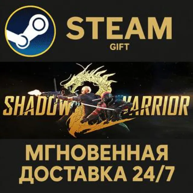Shadow Warrior 2 РОССИЯ RU Steam Gift СТИМ ГИФТ ПК АВТОДОСТАВКА ПОДАРОК