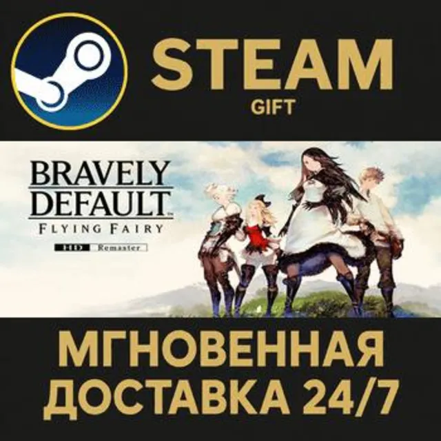 BRAVELY DEFAULT FLYING FAIRY HD Remaster РОССИЯ RU Steam Gift СТИМ ГИФТ ПК ПОДАРОК