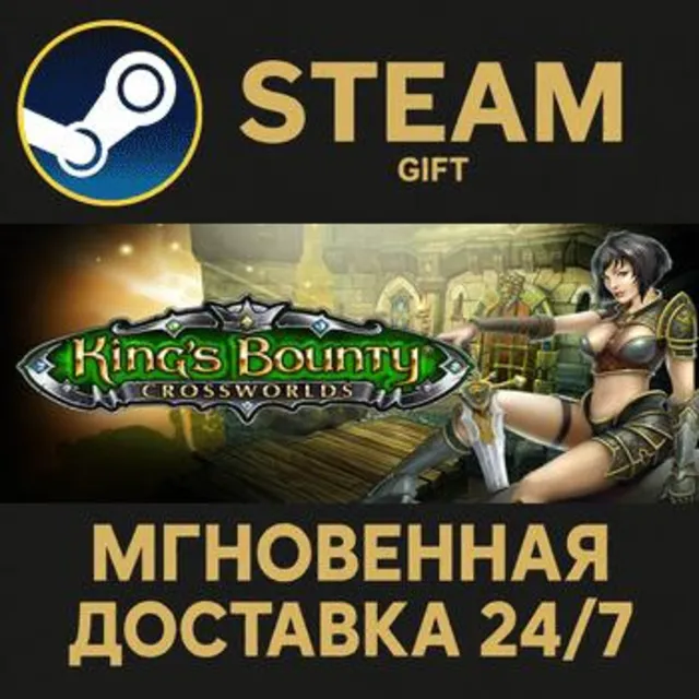 King's Bounty: Crossworlds РОССИЯ RU Steam Gift СТИМ ГИФТ ПК АВТОДОСТАВКА ПОДАРОК