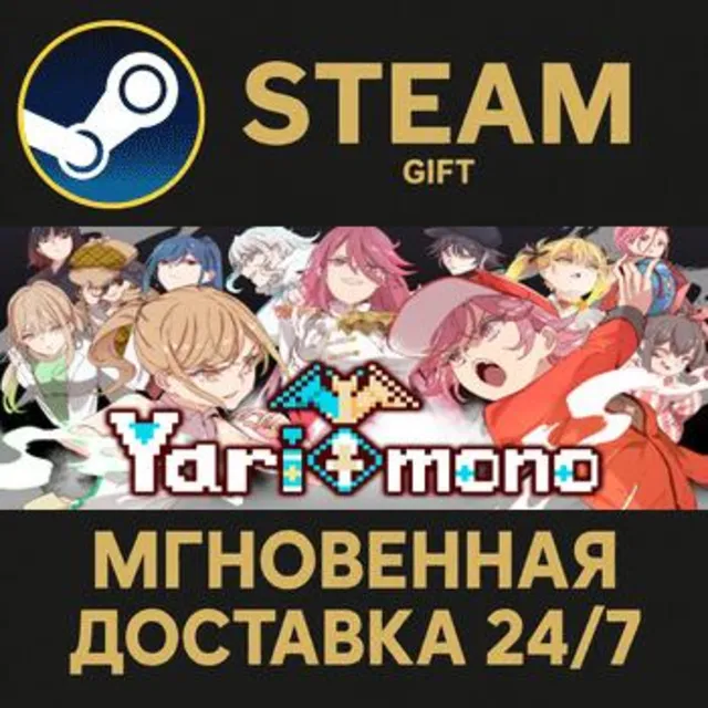 Yarimono РОССИЯ RU Steam Gift СТИМ ГИФТ ПК АВТОДОСТАВКА ПОДАРОК