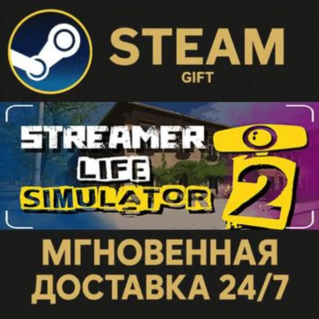 Streamer Life Simulator 2 РОССИЯ RU Steam Gift СТИМ ГИФТ ПК АВТОДОСТАВКА ПОДАРОК
