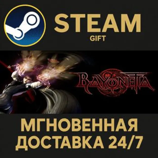 Bayonetta РОССИЯ RU Steam Gift СТИМ ГИФТ ПК АВТОДОСТАВКА ПОДАРОК