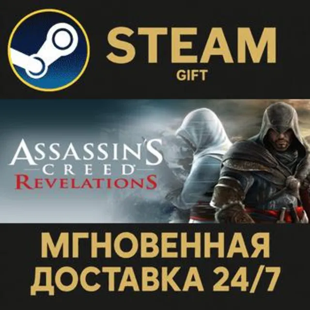 Assassin's Creed Revelations РОССИЯ RU Steam Gift СТИМ ГИФТ ПК АВТОДОСТАВКА ПОДАРОК