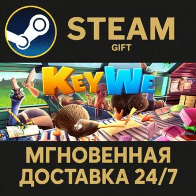 KeyWe РОССИЯ RU Steam Gift СТИМ ГИФТ ПК АВТОДОСТАВКА ПОДАРОК