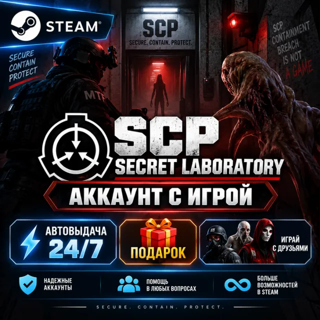 👥Аккаунт с игрой Steam🎮SCP: Secret Laboratory🎮Автовыдача 24/7+Подарок