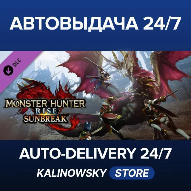 🚀Monster Hunter Rise: Sunbreak · ВЕСЬ МИР