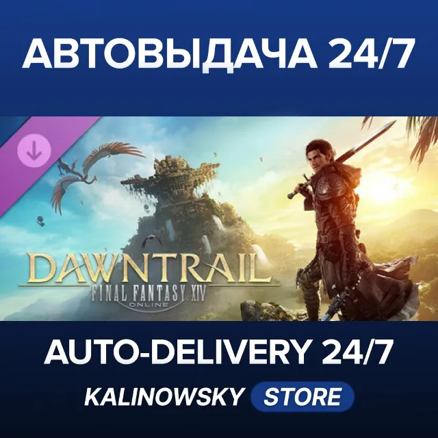 🚀FINAL FANTASY XIV: Dawntrail · ВЕСЬ МИР