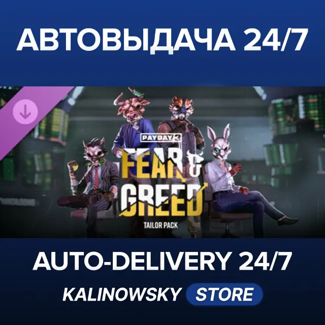 🚀PAYDAY 3: Fear &amp; Greed Tailor Pack · ВЕСЬ МИР