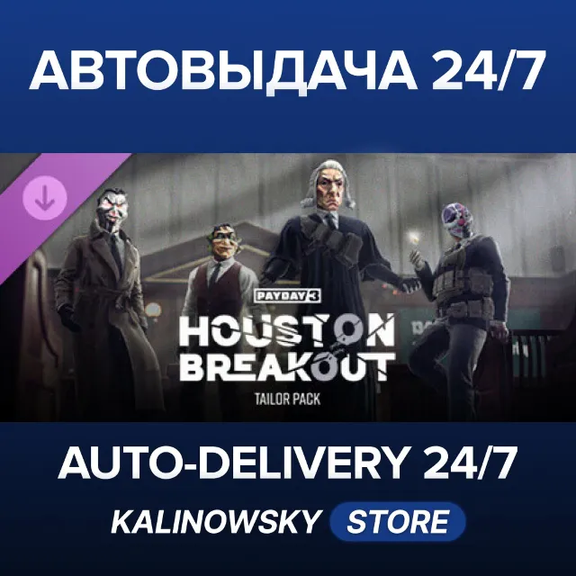 🚀PAYDAY 3: Houston Breakout Tailor Pack · ВЕСЬ МИР