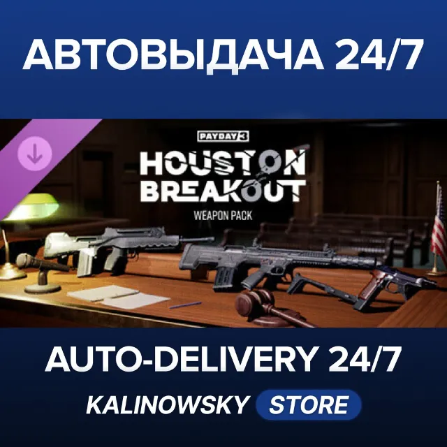 🚀PAYDAY 3: Houston Breakout Weapon Pack · ВЕСЬ МИР