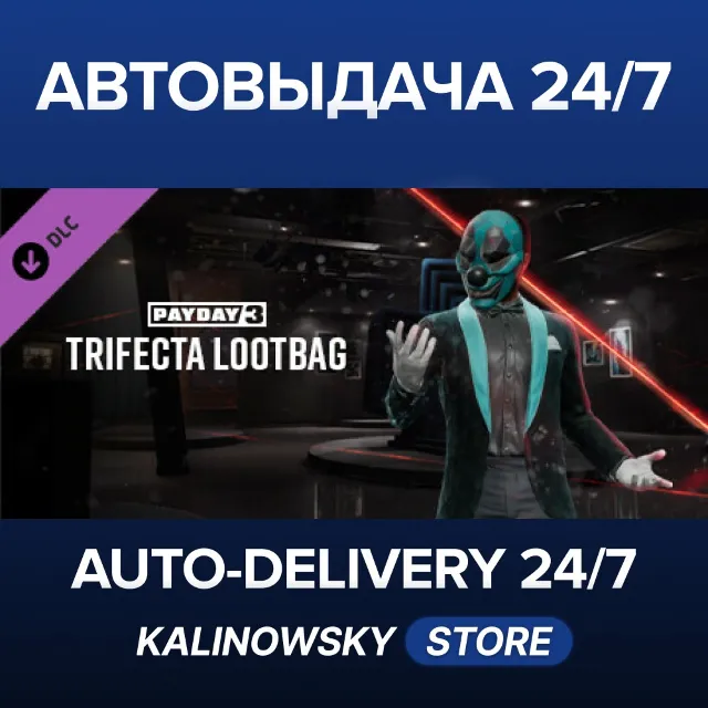 🚀PAYDAY 3: Trifecta Lootbag · ВЕСЬ МИР