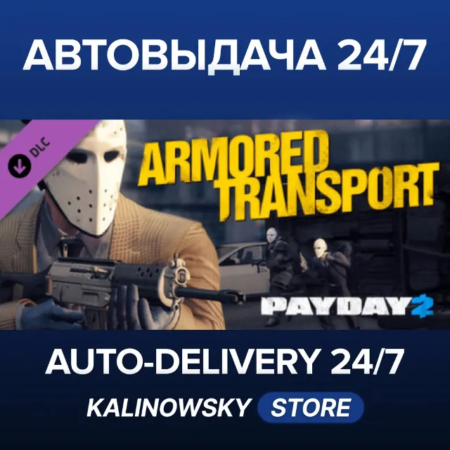 🚀PAYDAY 2: Armored Transport · ВЕСЬ МИР