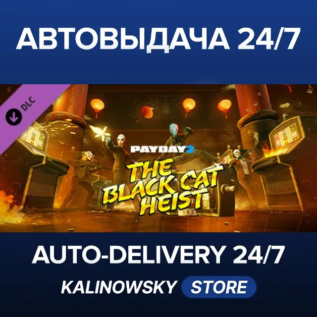 🚀PAYDAY 2: Black Cat Heist · ВЕСЬ МИР