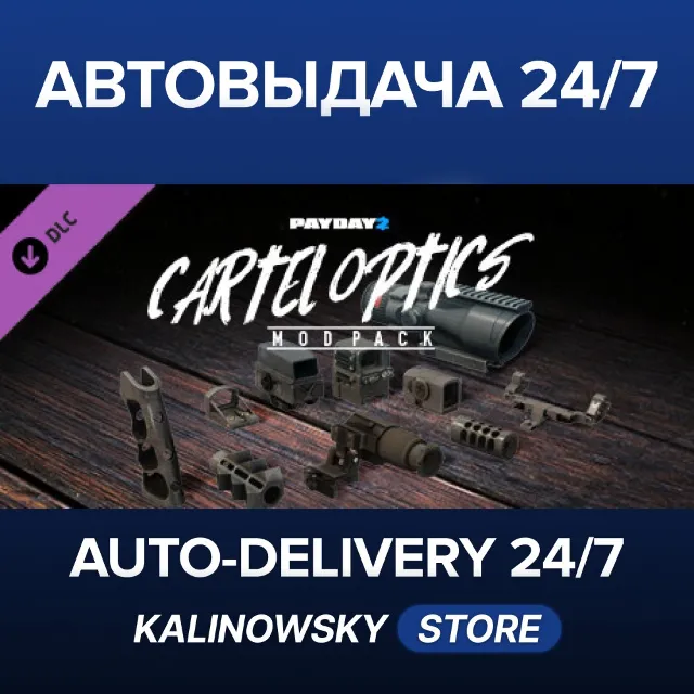 🚀PAYDAY 2: Cartel Optics Mod Pack · ВЕСЬ МИР
