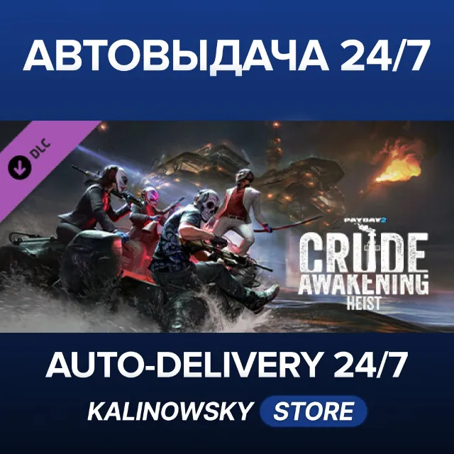 🚀PAYDAY 2: Crude Awakening Heist · ВЕСЬ МИР