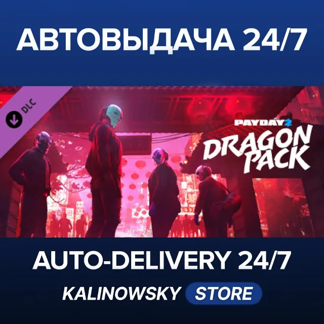 🚀PAYDAY 2: Dragon Pack · ВЕСЬ МИР