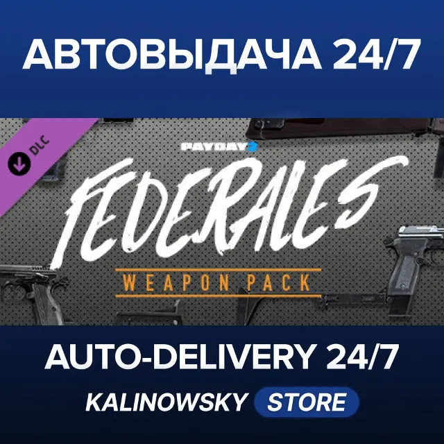 🚀PAYDAY 2: Federales Weapon Pack · ВЕСЬ МИР