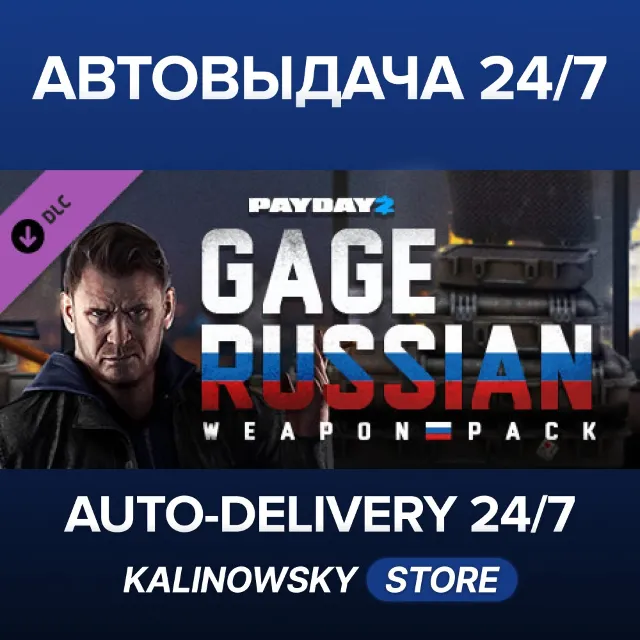 🚀PAYDAY 2: Gage Russian Weapon Pack · ВЕСЬ МИР