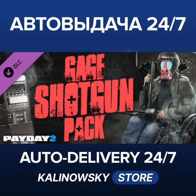 🚀PAYDAY 2: Gage Shotgun Pack · ВЕСЬ МИР