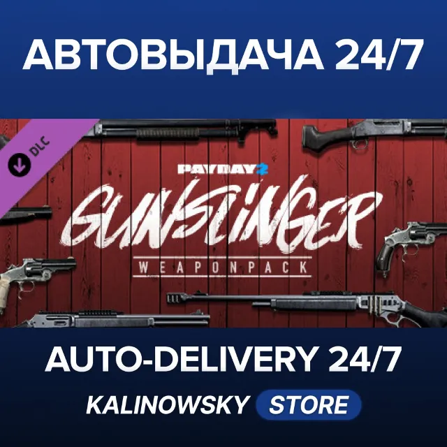 🚀PAYDAY 2: Gunslinger Weapon Pack · ВЕСЬ МИР