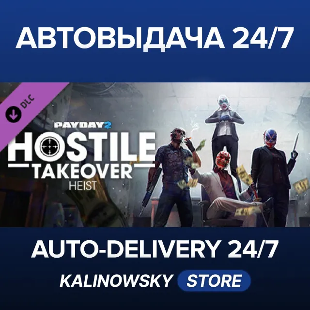 🚀PAYDAY 2: Hostile Takeover Heist · ВЕСЬ МИР