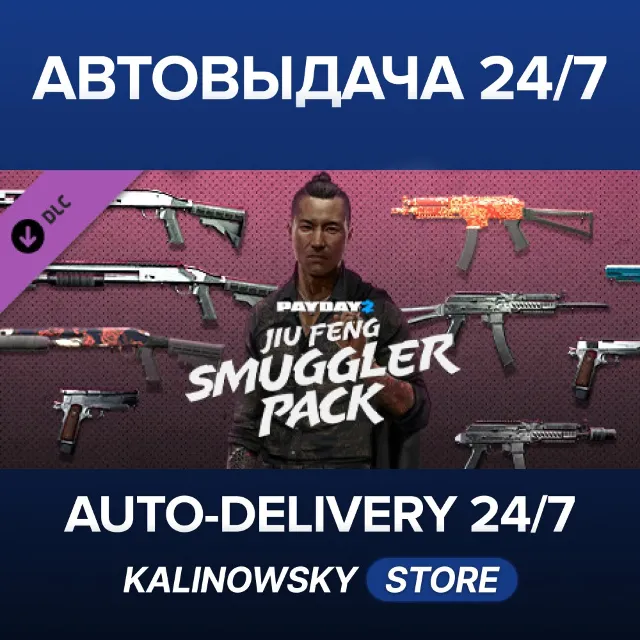 🚀PAYDAY 2: Jiu Feng Smuggler Pack · ВЕСЬ МИР