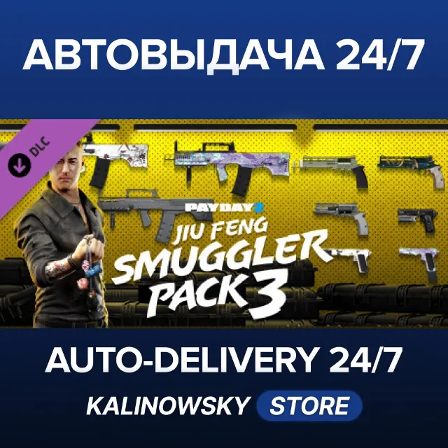 🚀PAYDAY 2: Jiu Feng Smuggler Pack 3 · ВЕСЬ МИР
