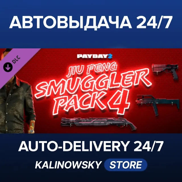 🚀PAYDAY 2: Jiu Feng Smuggler Pack 4 · ВЕСЬ МИР