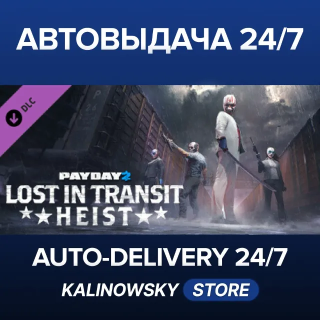 🚀PAYDAY 2: Lost in Transit Heist · ВЕСЬ МИР