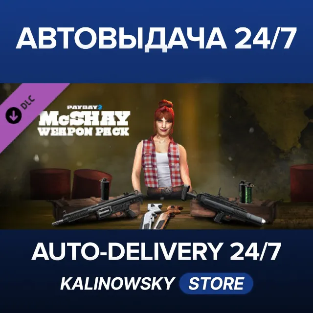 🚀PAYDAY 2: McShay Weapon Pack · ВЕСЬ МИР