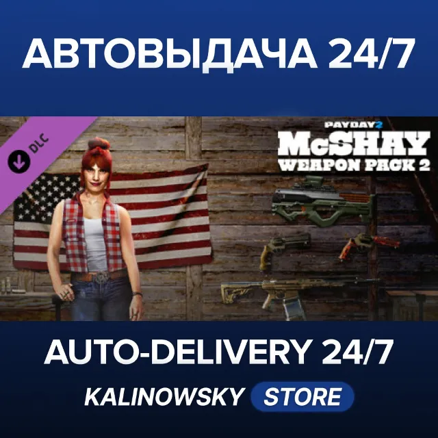 🚀PAYDAY 2: McShay Weapon Pack 2 · ВЕСЬ МИР