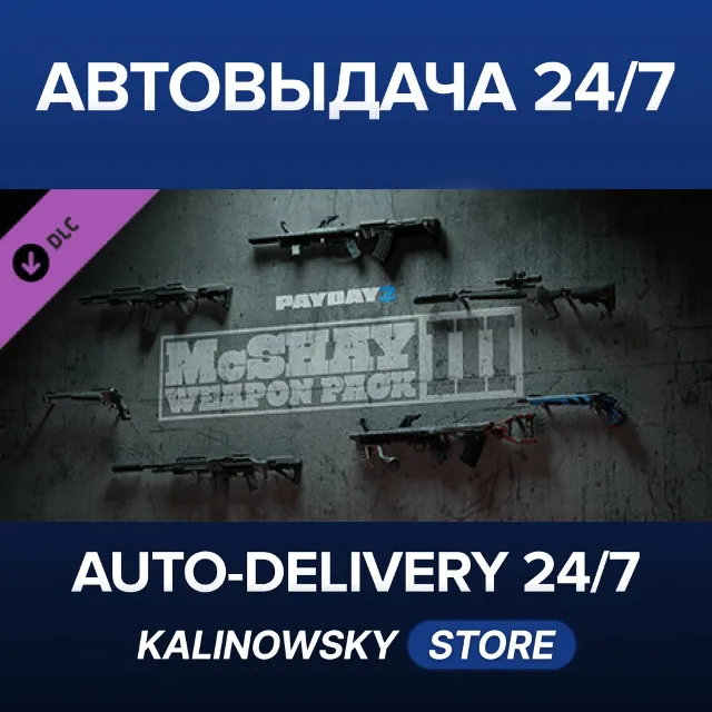 🚀PAYDAY 2: McShay Weapon Pack 3 · ВЕСЬ МИР