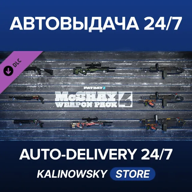 🚀PAYDAY 2: McShay Weapon Pack 4 · ВЕСЬ МИР