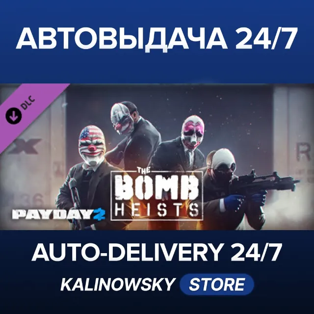 🚀PAYDAY 2: The Bomb Heists · ВЕСЬ МИР