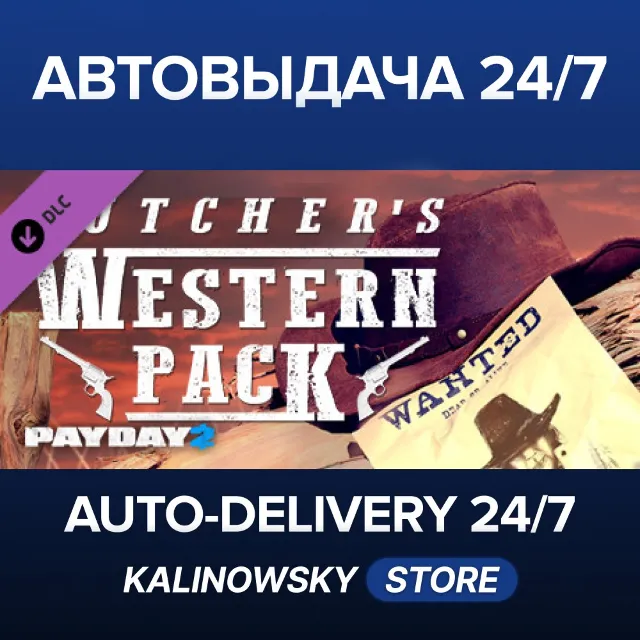 🚀PAYDAY 2: The Butcher's Western Pack · ВЕСЬ МИР