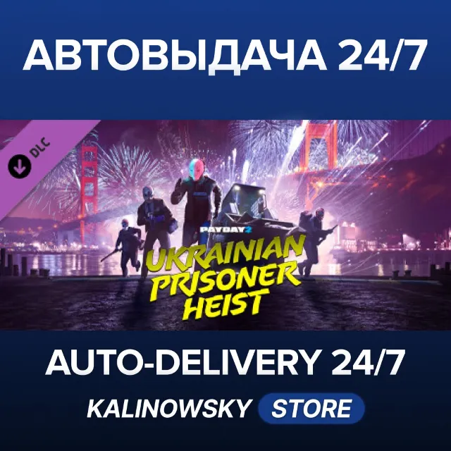 🚀PAYDAY 2: The Ukrainian Prisoner Heist · ВЕСЬ МИР